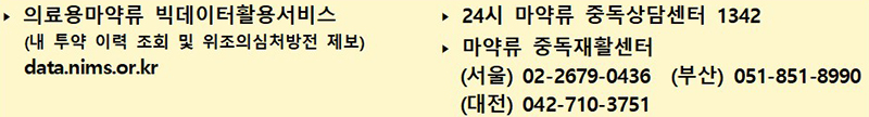 마약류 중독 예방·중독자 사회재활 현황 (자세한 내용은 본문에 포함)