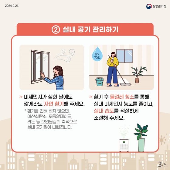 건강을 지키는 생활 속 미세먼지 건강수칙 3가지!