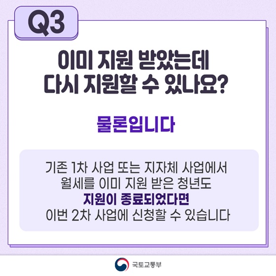 청년월세 특별지원 2차 지원사업 Q&A