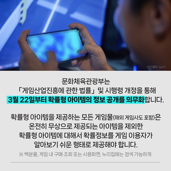 생활규제 뽀개기 ‘확률형 아이템’ 편