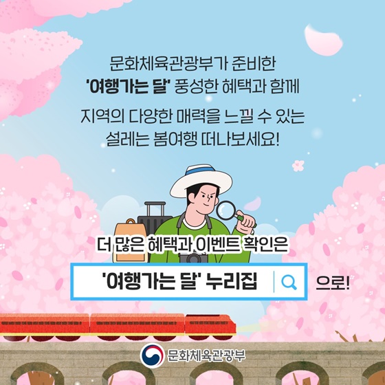 여행마니아 ‘가보리’씨의 여행가는 달 혜택 100% 활용법