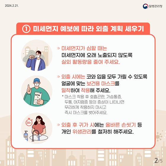 건강을 지키는 생활 속 미세먼지 건강수칙 3가지!