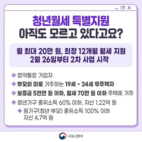 청년월세 특별지원 2차 지원사업 Q&A