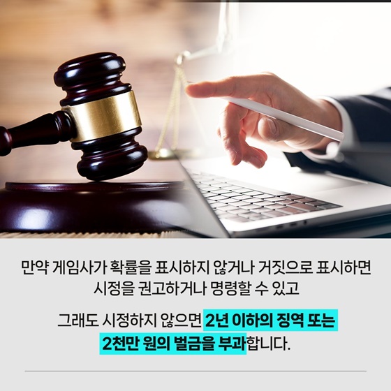 생활규제 뽀개기 ‘확률형 아이템’ 편