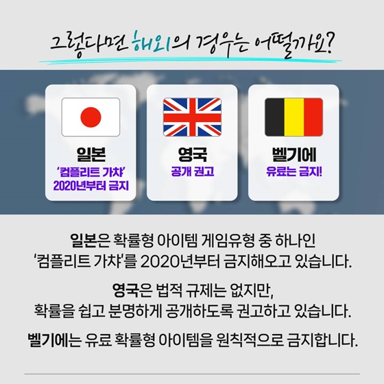 생활규제 뽀개기 ‘확률형 아이템’ 편