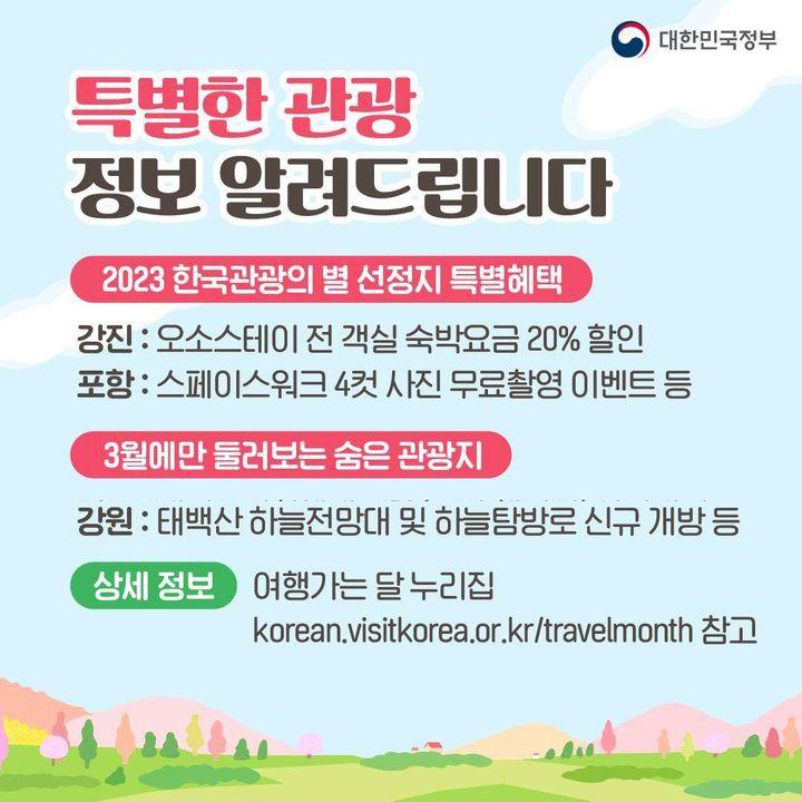 3월은 ‘여행가는 달’…누릴 수 있는 혜택 총정리