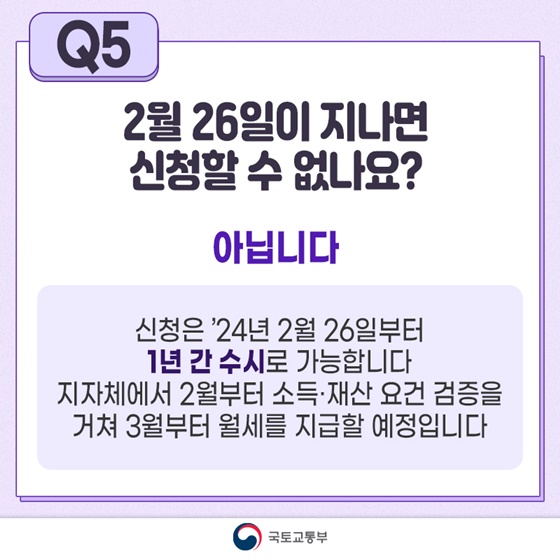 청년월세 특별지원 2차 지원사업 Q&A