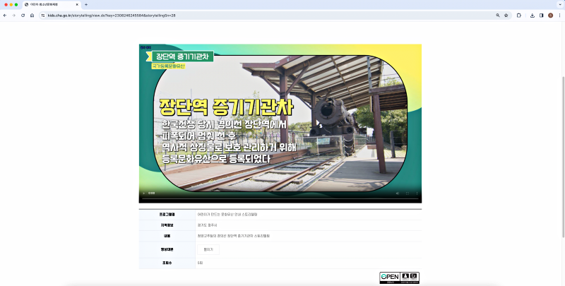어린이·청소년 문화재청 홈페이지에서 영상과 대본을 볼 수 있다(출처: 어린이·청소년 문화재청 홈페이지)