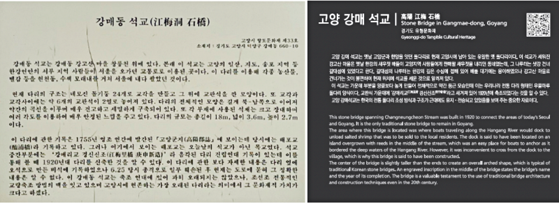 <고양 강매 석교> 안내판 개정 전후. 개정 후에도 어린이에게는 어려운 내용이 많았다(출처: 2022 문화재 안내판 정비사업 개선사례집).