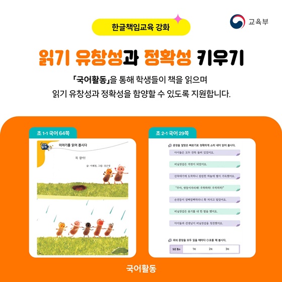 초1~2 국어교과서 이렇게 바뀝니다!