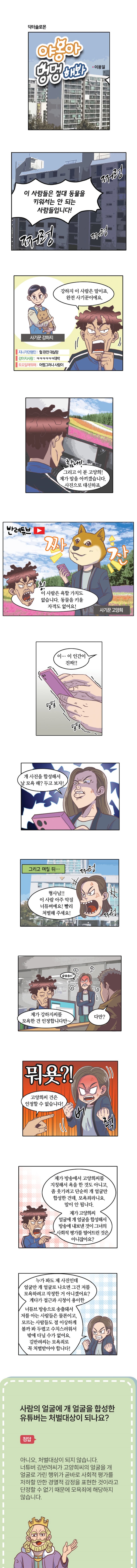 야옹아 멍멍해봐