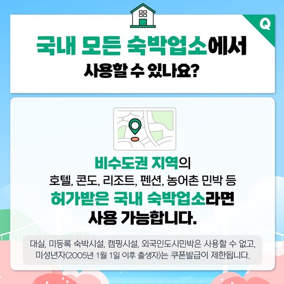 숙박할인권으로 할인받고 알뜰여행 가는 방법!