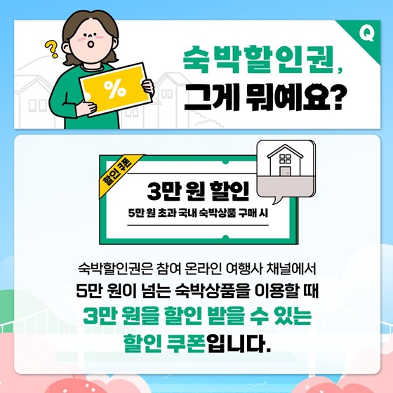 숙박할인권으로 할인받고 알뜰여행 가는 방법!