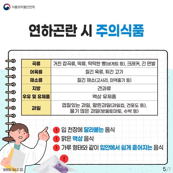 건강한 식생활을 위한 어르신 건강 식사 가이드 - 연하곤란식 편