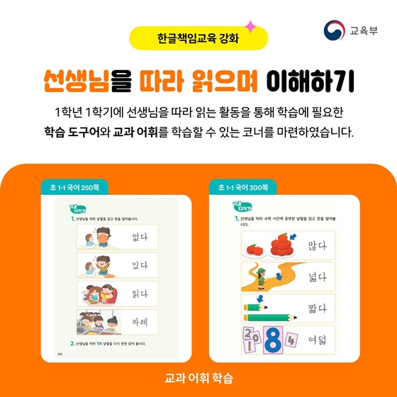 초1~2 국어교과서 이렇게 바뀝니다!