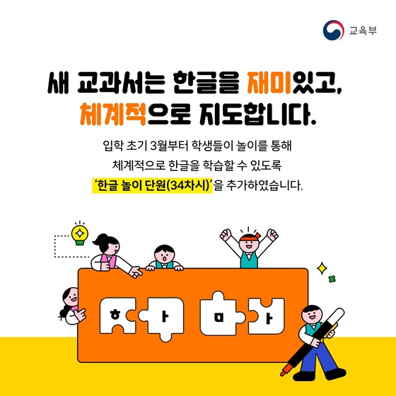 초1~2 국어교과서 이렇게 바뀝니다!