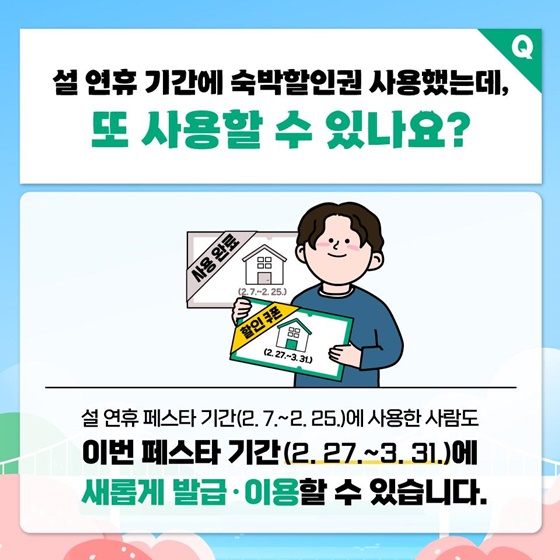 숙박할인권으로 할인받고 알뜰여행 가는 방법!