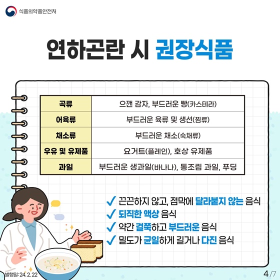 건강한 식생활을 위한 어르신 건강 식사 가이드 - 연하곤란식 편