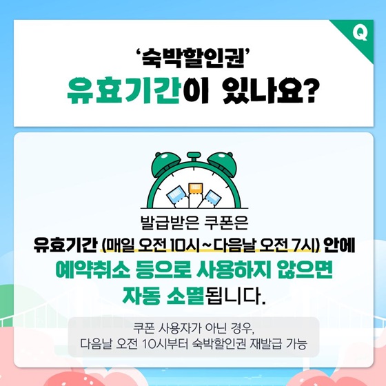 숙박할인권으로 할인받고 알뜰여행 가는 방법!