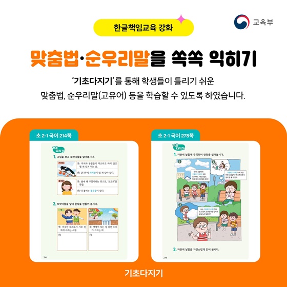 초1~2 국어교과서 이렇게 바뀝니다!