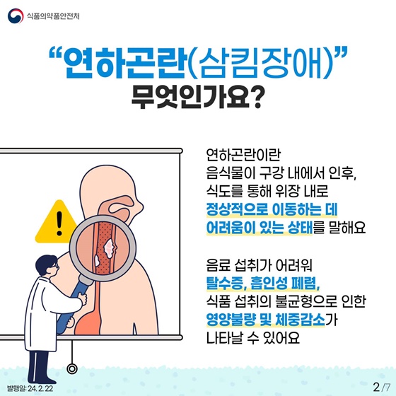 건강한 식생활을 위한 어르신 건강 식사 가이드 - 연하곤란식 편