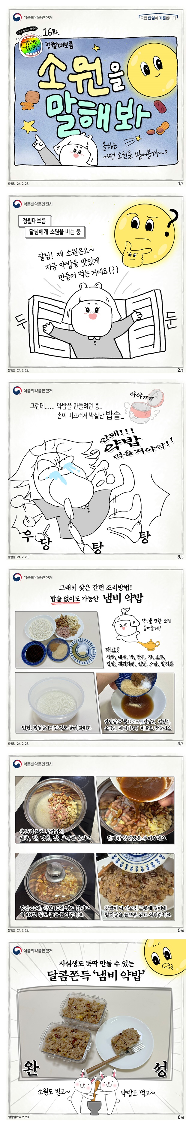 입터진찌니 16화. 소원을 말해봐