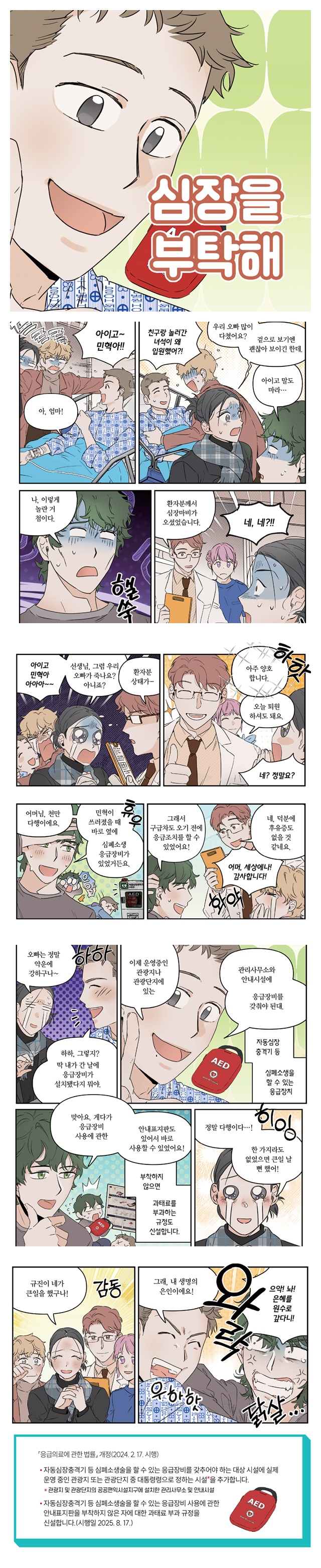 심장을 부탁해