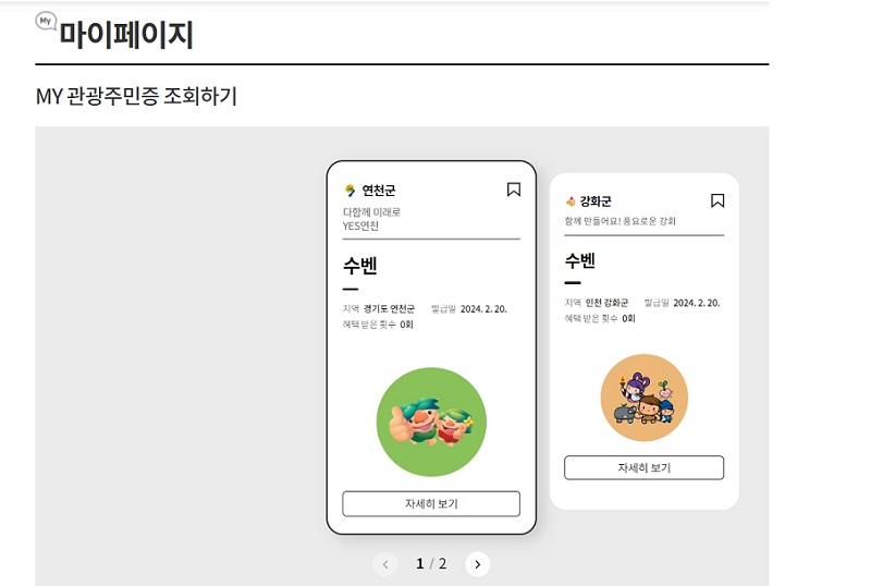 발급받은 관광주민증 사진
