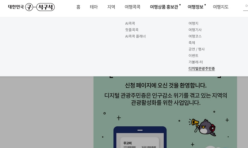 대한민국 구석구석 누리집 내 사진
