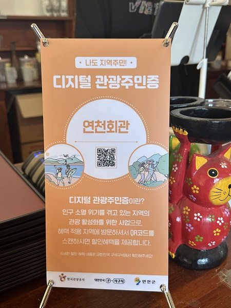연천회관 카페 내 디지털 관광주민증 안내 팜플렛