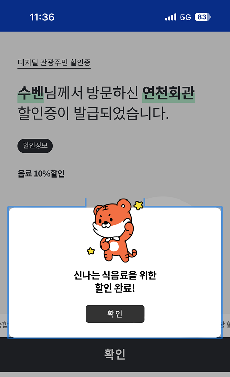 연천회관 카페 음료 할인 혜택