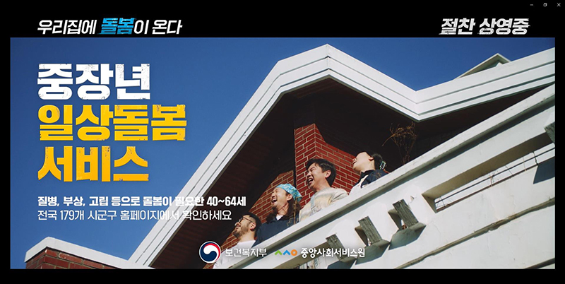 일상돌봄 서비스 캠페인 영상