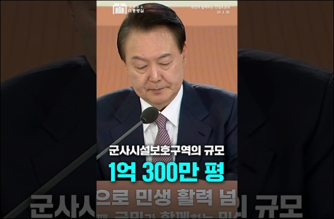 1억 300만 평! 해제합니다 이미지