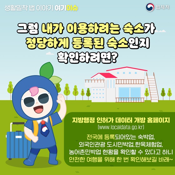 우리나라에서 에어비앤비는 합법일까요, 불법일까요?