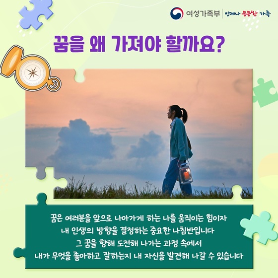 꿈쌤과 함께 찾아가는 청소년 꿈 이야기