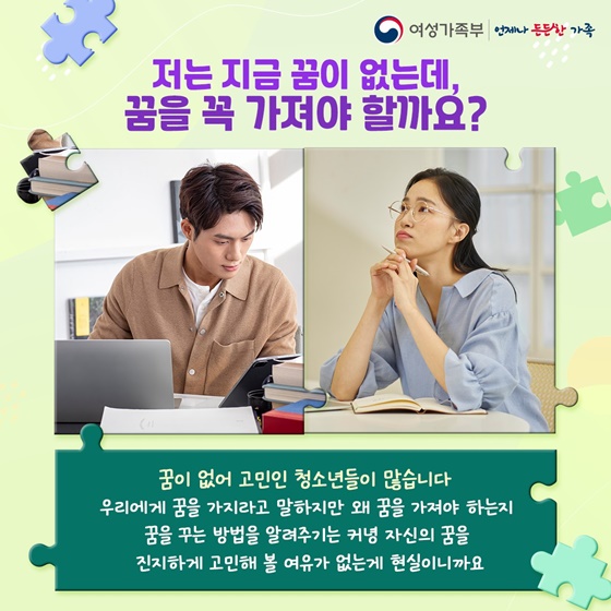 꿈쌤과 함께 찾아가는 청소년 꿈 이야기