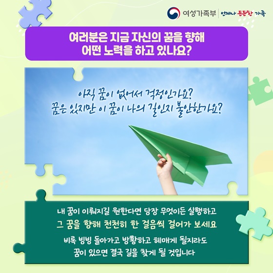 꿈쌤과 함께 찾아가는 청소년 꿈 이야기