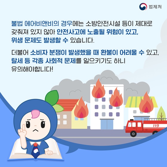 우리나라에서 에어비앤비는 합법일까요, 불법일까요?