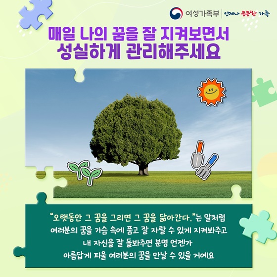 꿈쌤과 함께 찾아가는 청소년 꿈 이야기