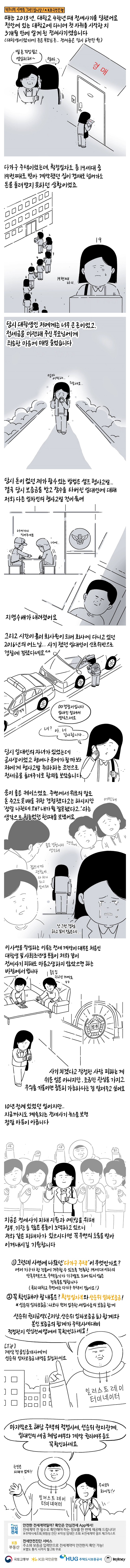 전세사기 피해예방 캠페인