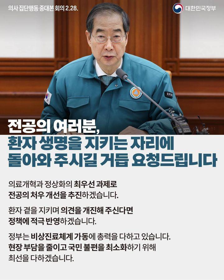 의사 집단행동 중대본 회의(2.28.) 하단내용 참조
