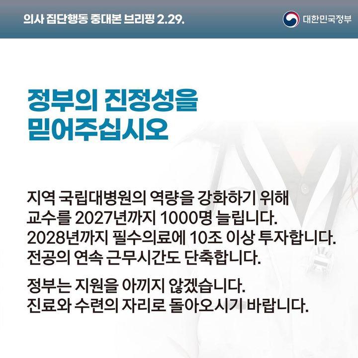 정부의 진정성을 믿어주십시오.