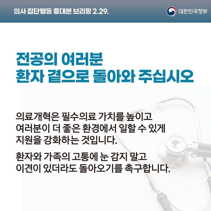 전공의 여러분 환자 곁으로 돌아와 주십시오.