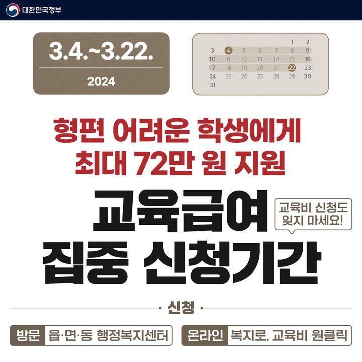 2024년 3월에 달라지는 정책 ‘정책달력’으로 확인하세요!