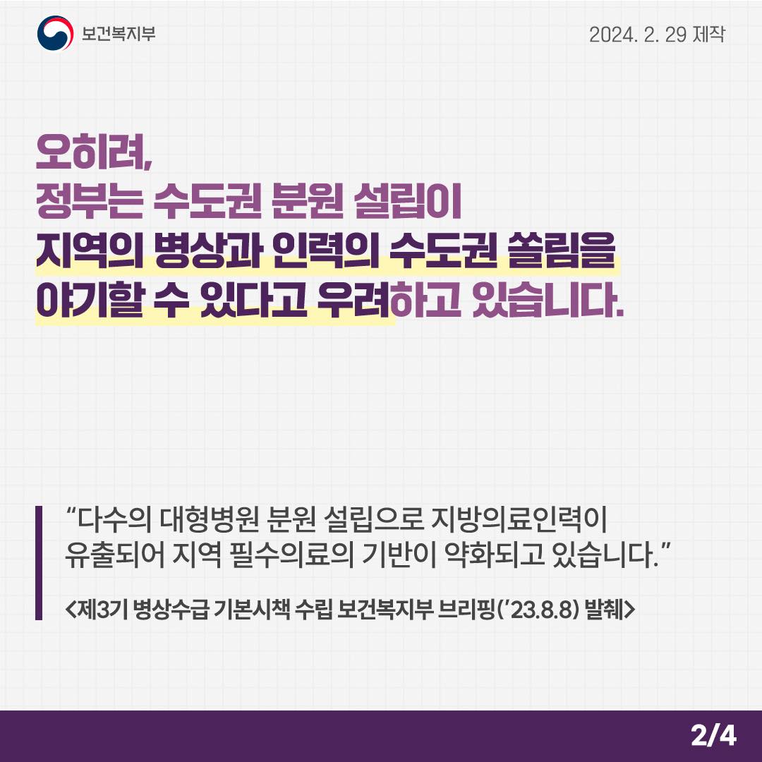 의사 확충은 대형병원의 수도권 분원 개원과 관련이 없습니다