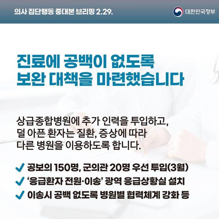 흔들림 없이 의료개혁을 완수하겠습니다.