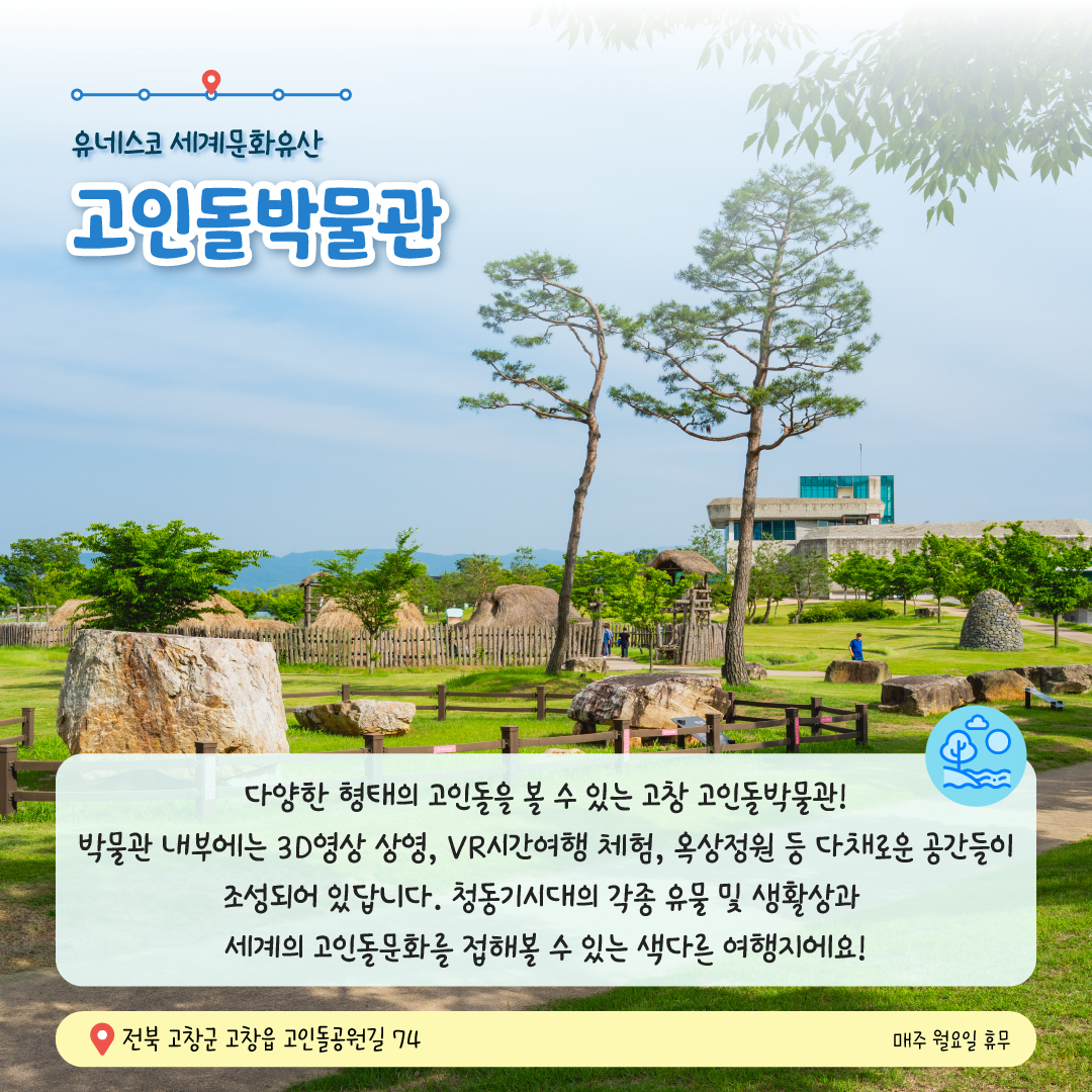 3월에 가기 좋은 어촌 안심 여행지① 전북 고창 하전마을
