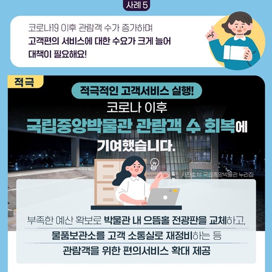 문화체육관광부의 적극행정 사례를 살펴볼까요?