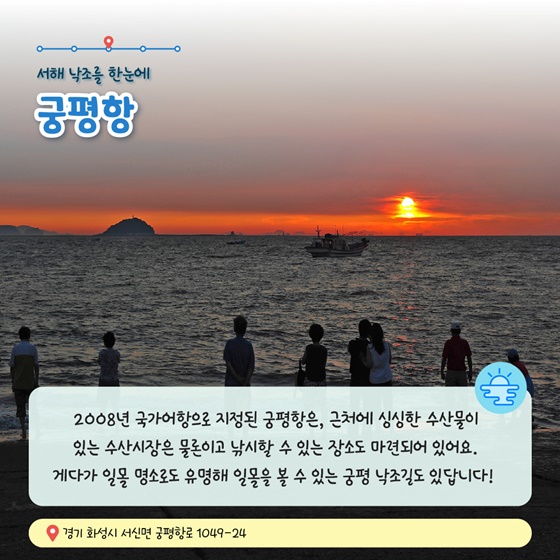 3월에 가기 좋은 어촌 안심 여행지② 경기 화성 백미리마을