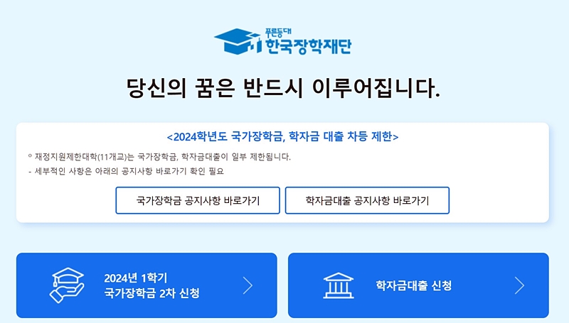 학생이라면 이곳서 장학금을 신청해보자. <출처=한국장학재단>